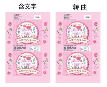 粉色草莓味馬卡龍夾心餅干盒子包