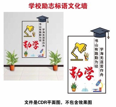 勤学教室学校文化墙