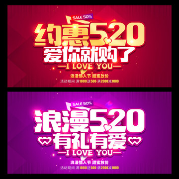 約惠520