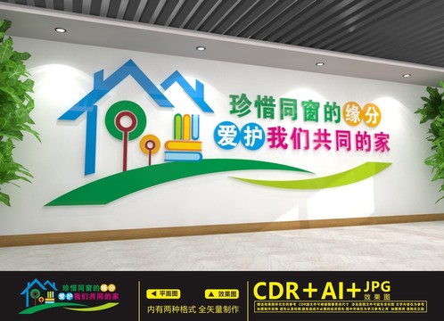 宿舍文化墻