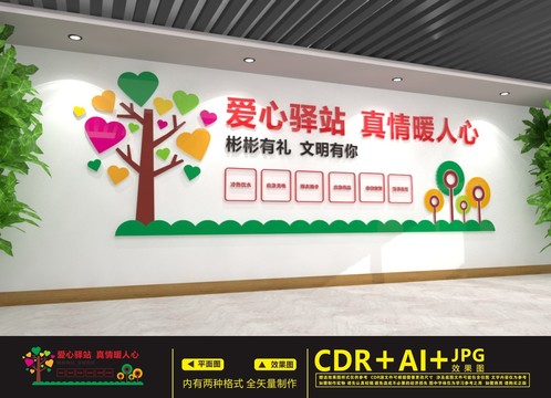 愛心驛站