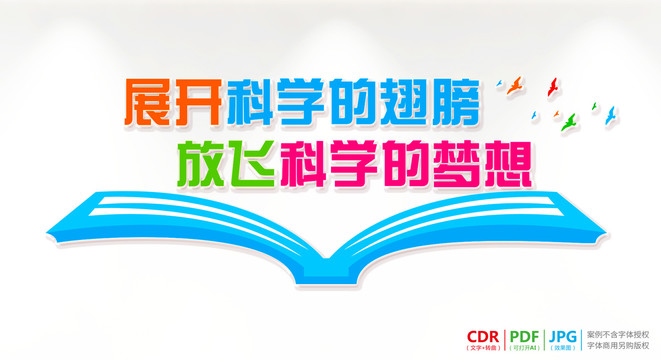 科學(xué)文化墻