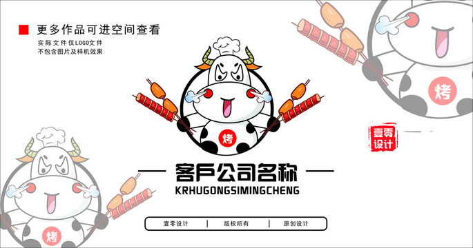 烧烤logo