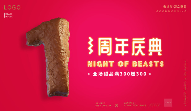 甜品1周年慶典展板