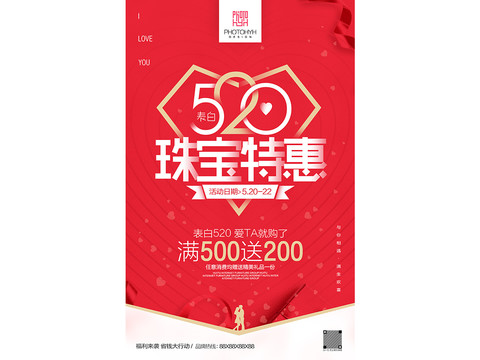 520珠寶海報