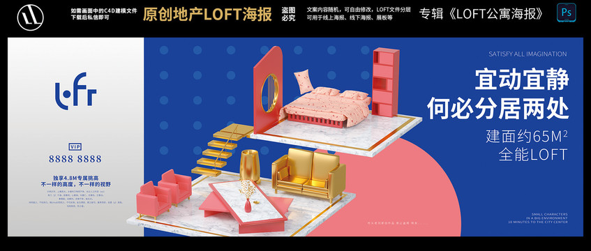 地产loft公寓户外围挡公海报