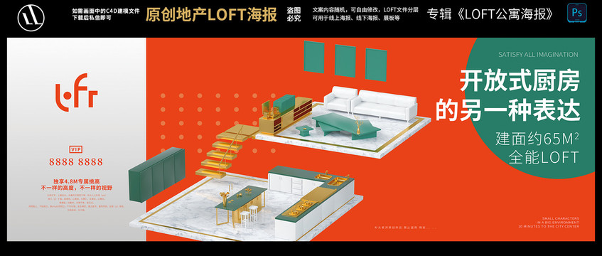 地产loft公寓户外围挡公海报