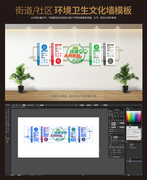 社区环保卫生宣传垃圾分类文化墙