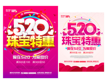 520珠寶海報