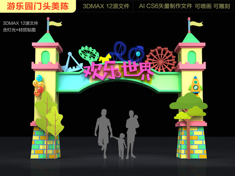 游樂園門頭
