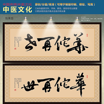 華佗再世