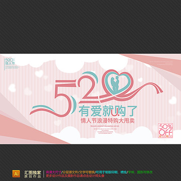 520情人節(jié)