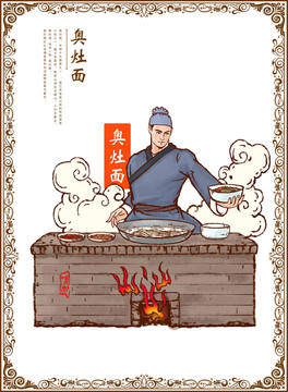 奧灶面