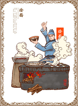 燴面