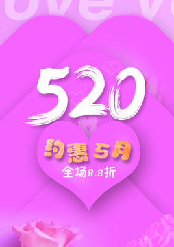 520情人节