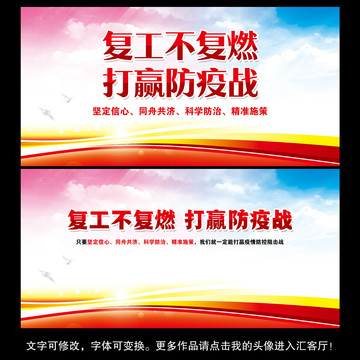 復(fù)工防疫戰(zhàn)海報