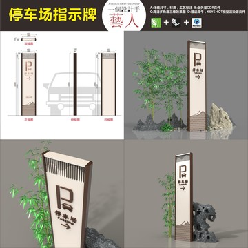 停車場指示牌