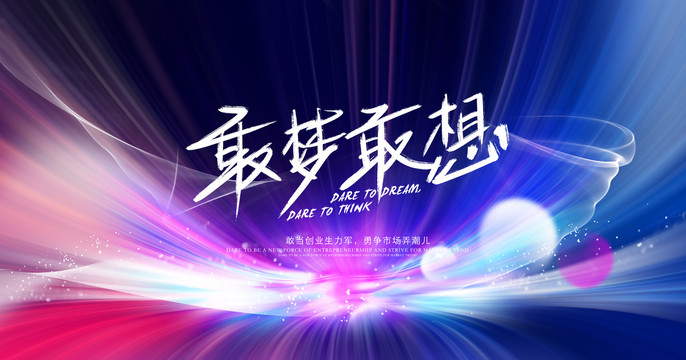 創(chuàng)業(yè)海報(bào)