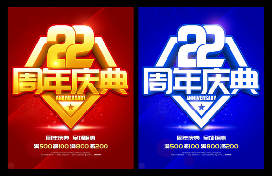 22周年庆典