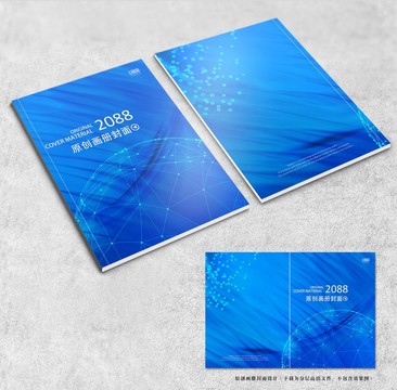 藍色科技公司畫冊封面設計