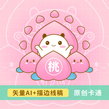 蜜桃寶貝卡通形象設(shè)計(jì)