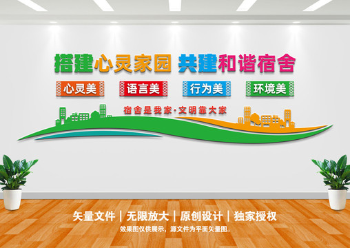 宿舍文化墻