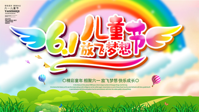 兒童節(jié)