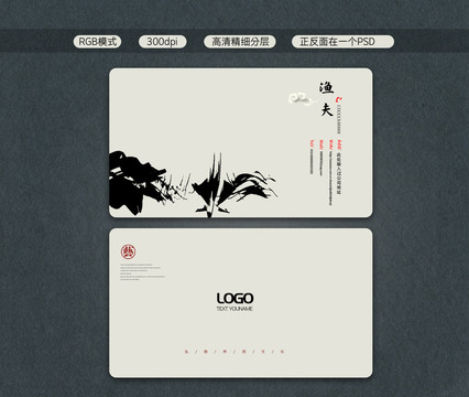 中國風(fēng)企業(yè)公司水墨名片