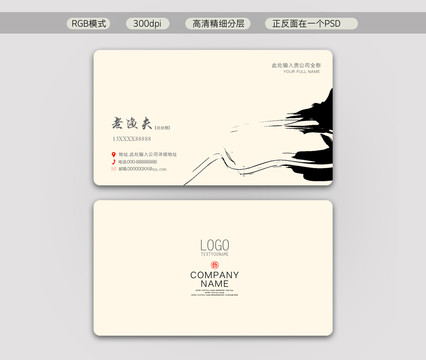 中國風(fēng)企業(yè)公司水墨名片