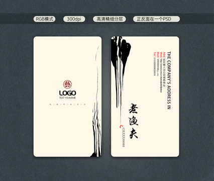 中國風(fēng)企業(yè)公司水墨名片