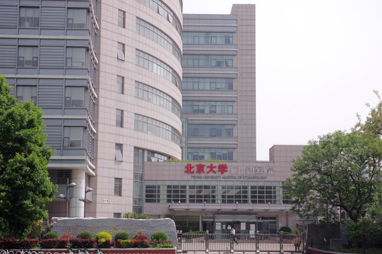 北京大学口腔医院