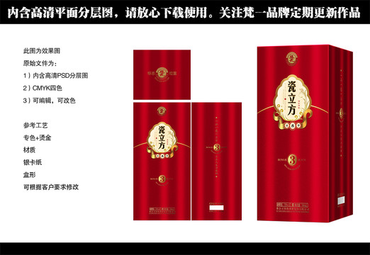 白酒包裝紅款手工盒