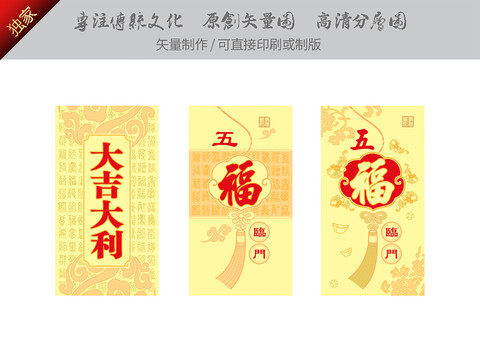 壓紋利是封
