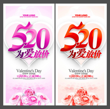 520情人節(jié)