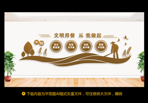 食堂文化墻