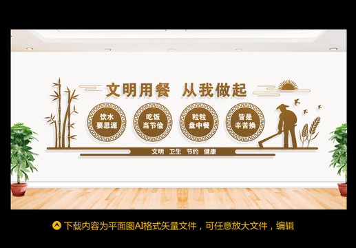 食堂文化墻