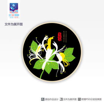 金銀花包裝插畫