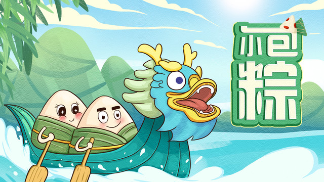 小包粽插畫