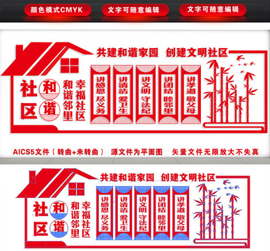 和諧社區(qū)