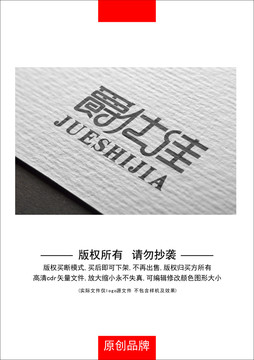 爵仕佳logo設(shè)計