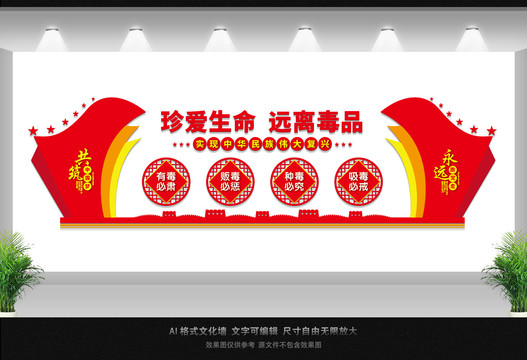 珍愛生命遠(yuǎn)離毒品
