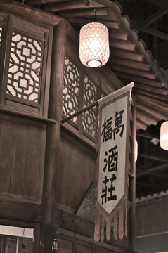 老上海酒庄