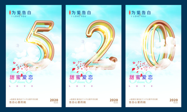 520為愛告白