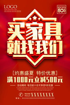 買(mǎi)家具就找我們