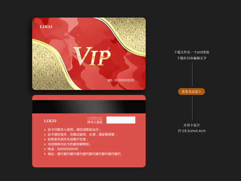 紅色時(shí)尚漸變會(huì)員卡