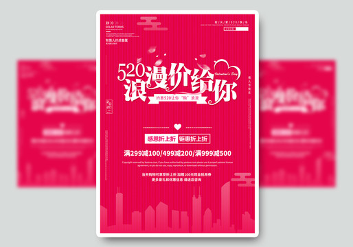 520情人節(jié)簡(jiǎn)約活動(dòng)促銷海報(bào)