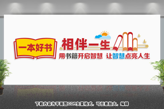 圖書室文化墻
