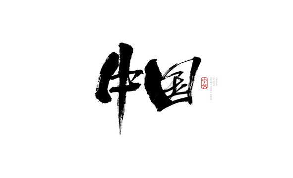 中國(guó)