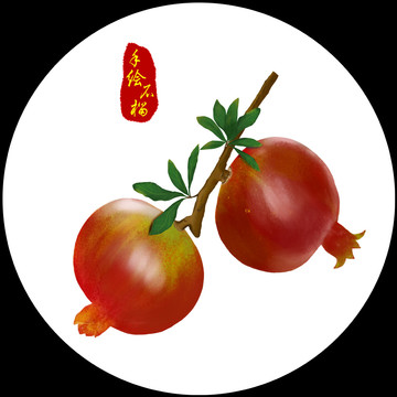 手繪石榴