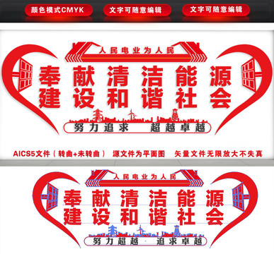 電力文化墻